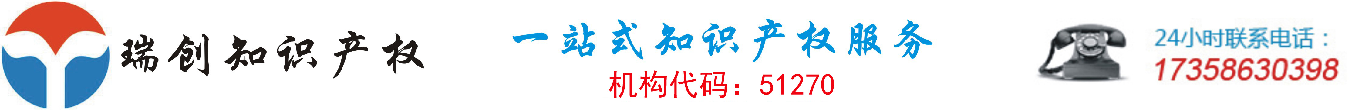 成都瑞創(chuàng)頂 峰知識(shí)產(chǎn)權(quán)代理有限公司